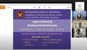 สถานเอกอัครราชทูต ณ กรุงเวียนนา จัดบรรยายพิเศษหัวข้อ “กฎหมายไทยน่ารู้สำหรับคนไทยในต่างแดน” เมื่อวันที่ 9 กรกฎาคม 2564